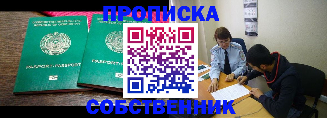 прописка гарантия в Стародубе