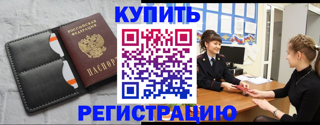 прописка законно в Стародубе