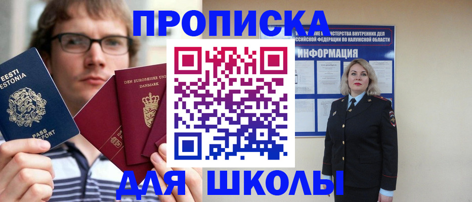 прописка для школы в Стародубе