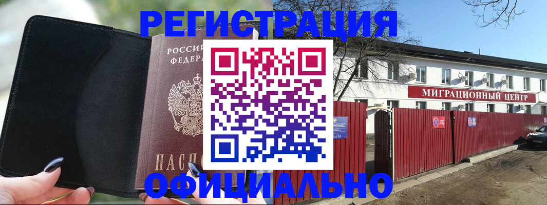регистрация в Стародубе
