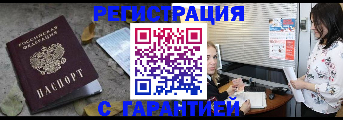 временная регистрация в Стародубе